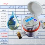 پرداخت قبض آب