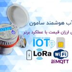 کنتور آب ارزان